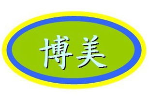 武侯區博美教育咨詢服務部 專業引領，點亮求學之路